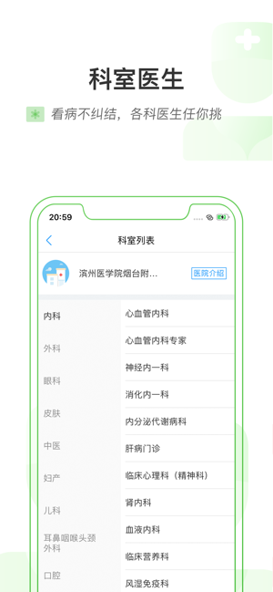 智慧滨医app手机客户端图片3