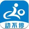 动不停跑步app官方最新版 v1.3
