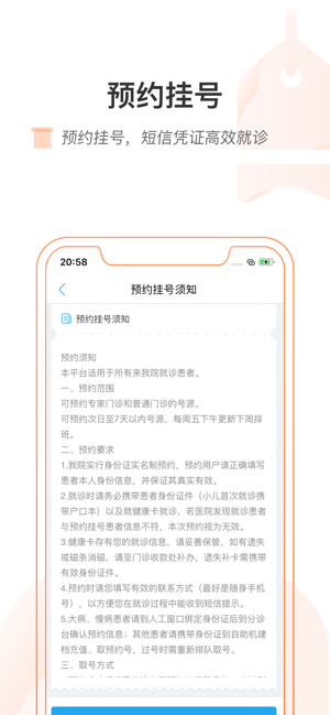 智慧滨医app手机客户端图片1