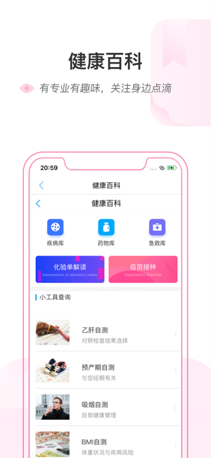 智慧滨医app手机客户端图片2