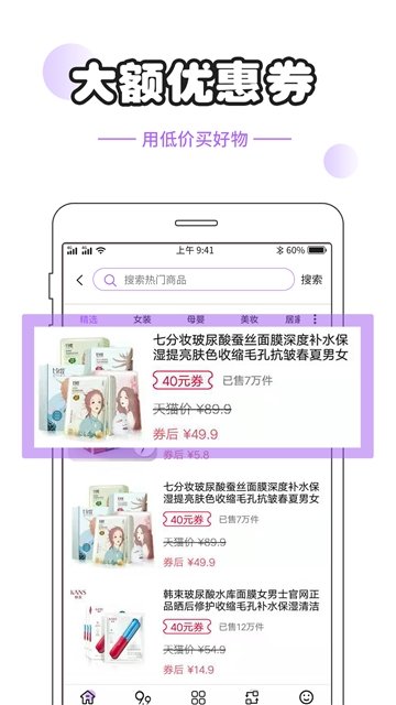 熊猫优惠官网版app正式版图片3