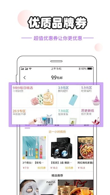 熊猫优惠官网版app正式版图片1