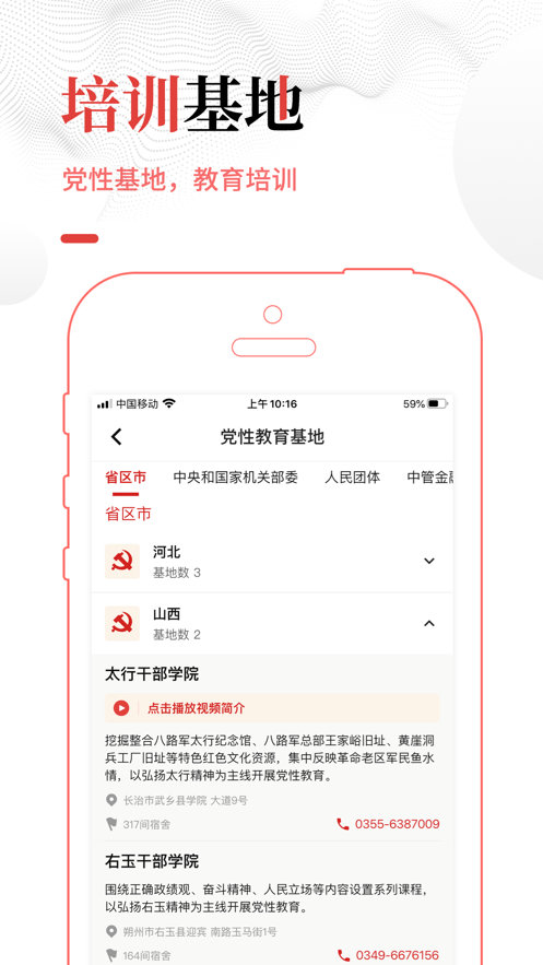 中国干部网络学院首页注册登录手机版app图片2
