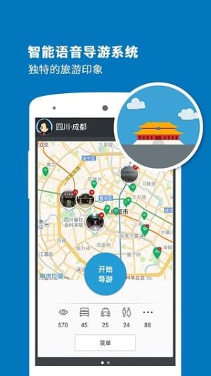 2019新版成都导游app正版图片2