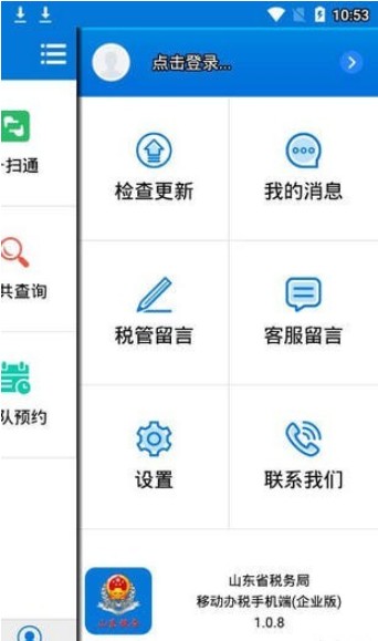 山东税务社保缴纳小程序官方app图片3