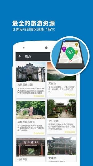 2019新版成都导游app正版图片1