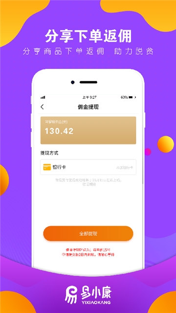 易小康手机扶贫app官网版图片2