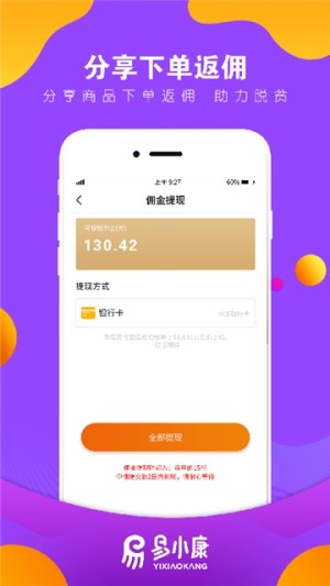 易小康手机扶贫app官网版图片2