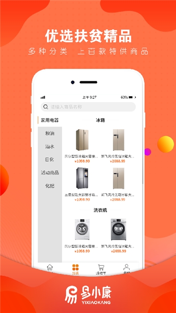 易小康手机扶贫app官网版图片3