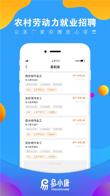 易小康手机扶贫app官网版图片1