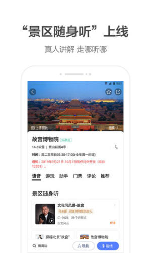 高德地图李佳琦语音包app官方完整版图片1