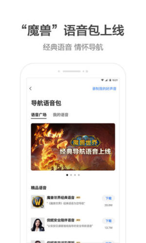 高德地图李佳琦语音包app官方完整版图片2