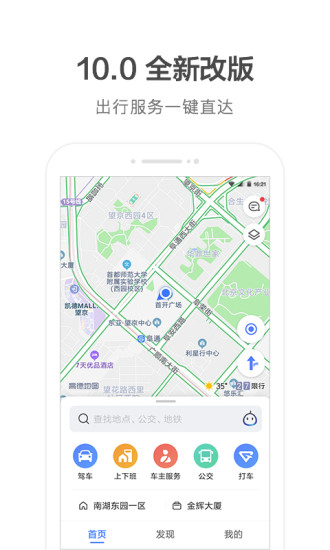 高德地图李佳琦语音包app官方完整版图片3