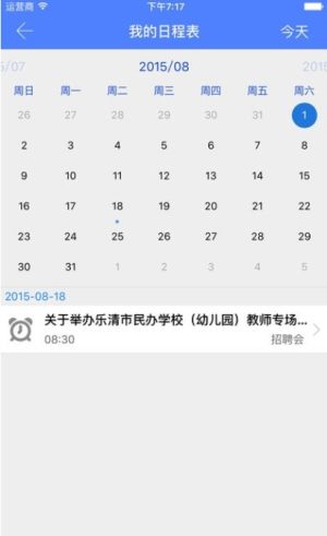 掌上南阳理工学院app官方客户端图片2