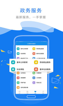 2020江西省政务服务平台官网登录手机版入口图片1