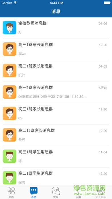都昌一中智慧平台app官方最新版图片1