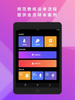 优练私教系统app安卓客户端图片3
