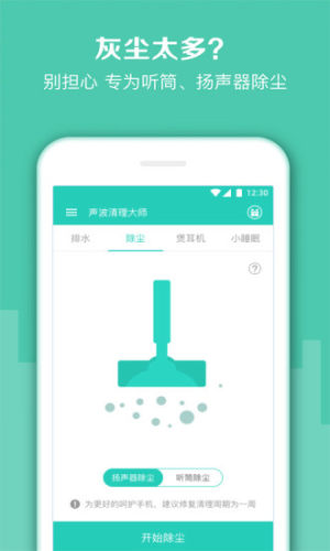 手机除尘软件app2019最新版图片3