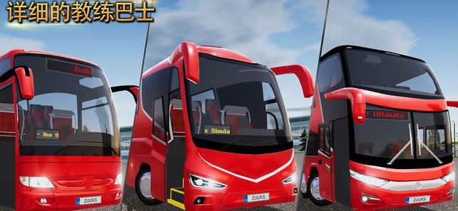 模拟公交车司机安卓版金币apk官方版图片2