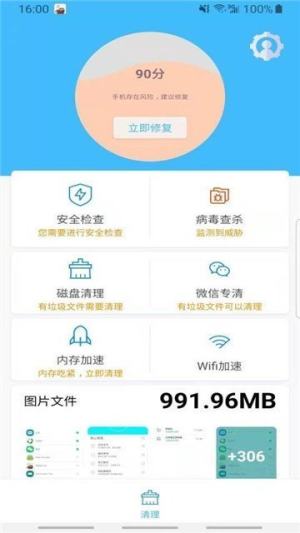 超强清理神器app官方客户端图片2