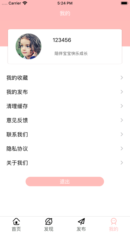 爱琪萌娃app官方最新版图片3