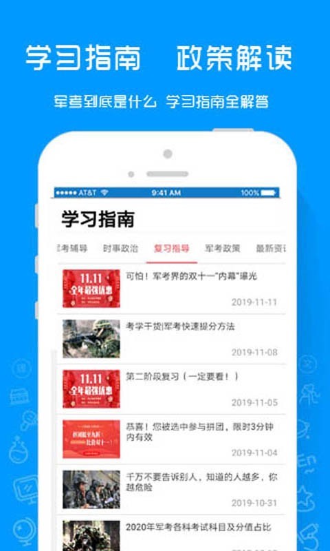 军考帮app官方最新版图片2