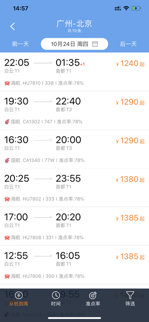 兔吧商旅app手机客户端图片1