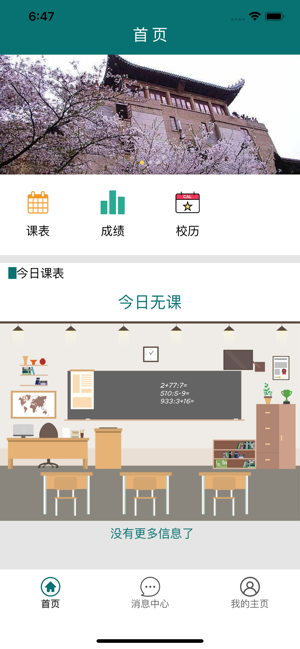 武汉大学墨课app官方手机版图片2
