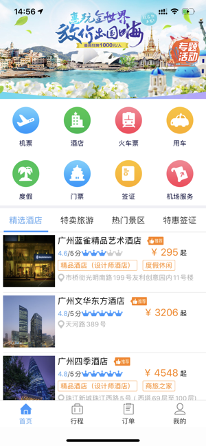 兔吧商旅app手机客户端图片3