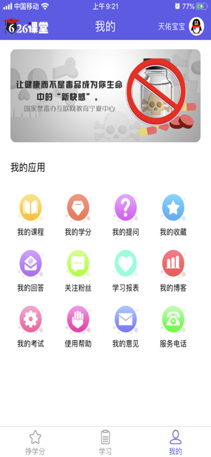 天佑626课堂毒品预防教育app官方手机版图片2