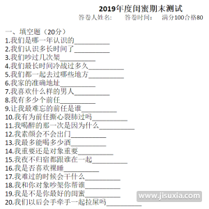 抖音2019年度闺蜜期末测试答案app官方最新版图片3