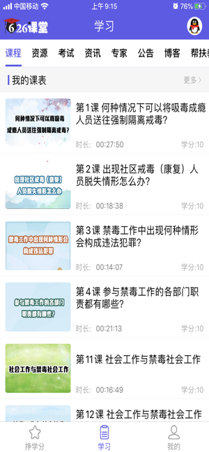 天佑626课堂毒品预防教育app官方手机版图片1