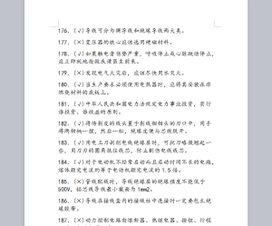 2019最新初级电工证题库及答案分享登录入口图片1