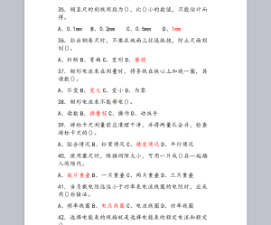 2019最新初级电工证题库及答案分享登录入口图片2