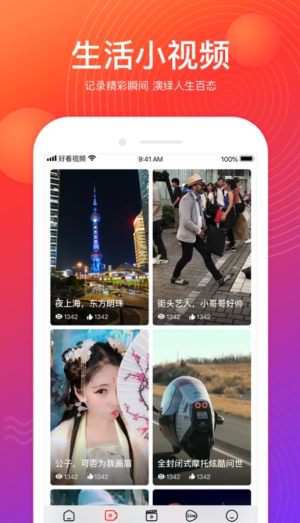 快乐好看视频最新版下载app手机客户端图片3