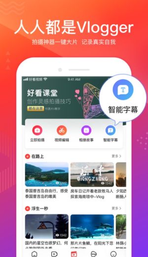 快乐好看视频最新版下载app手机客户端图片1