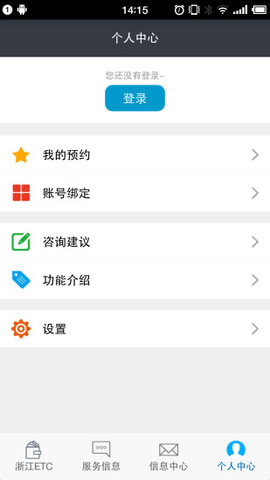 浙江ETC网上自助查询余额app官方注册登录入口图片2