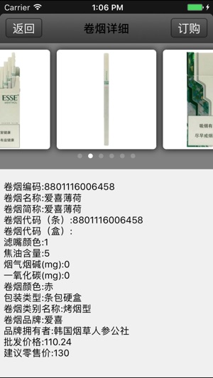 临云之家手机订烟官方版app图片3