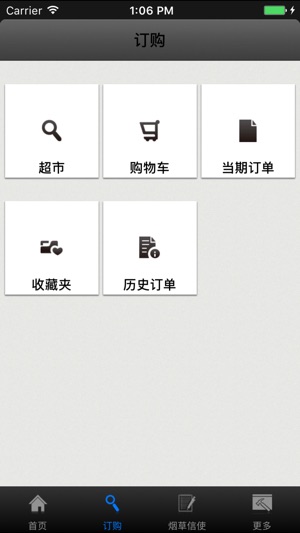 临云之家手机订烟官方版app图片1