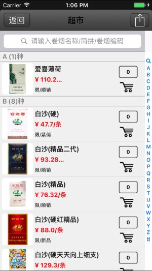 临云之家手机订烟官方版app图片2