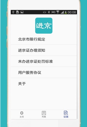 2019进京证网上办理app下载官方正版图片2