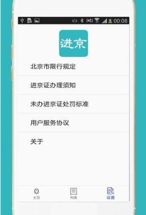 2019进京证网上办理app下载官方正版图片2