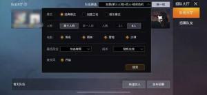和平精英组队大厅在哪？如何筛选队伍成员？图片2