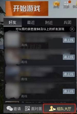 和平精英组队大厅在哪？如何筛选队伍成员？图片1