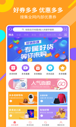 好券多多app官方手机客户端图片1