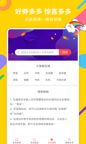 好券多多app官方手机客户端图片3