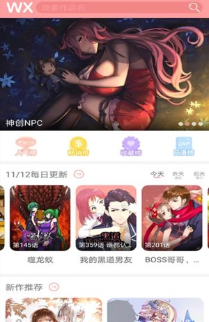 漫客帮app手机正版图片3