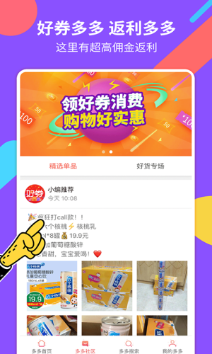 好券多多app官方手机客户端图片2