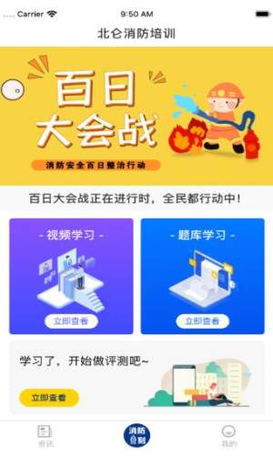 消防一刻官方最新版图片1