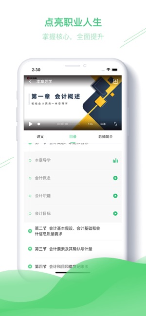 注册会计师亿题库app官方手机版图片3